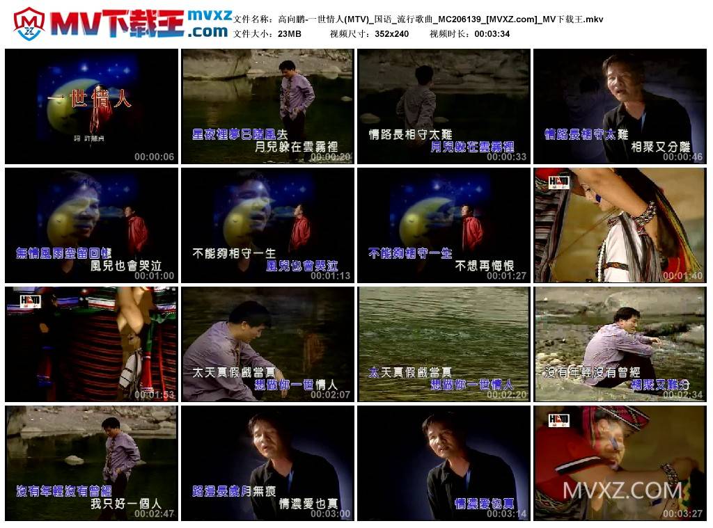 高向鹏-一世情人(MTV)_国语_流行歌曲_MC206139